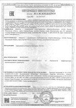 Сертификат соответствия